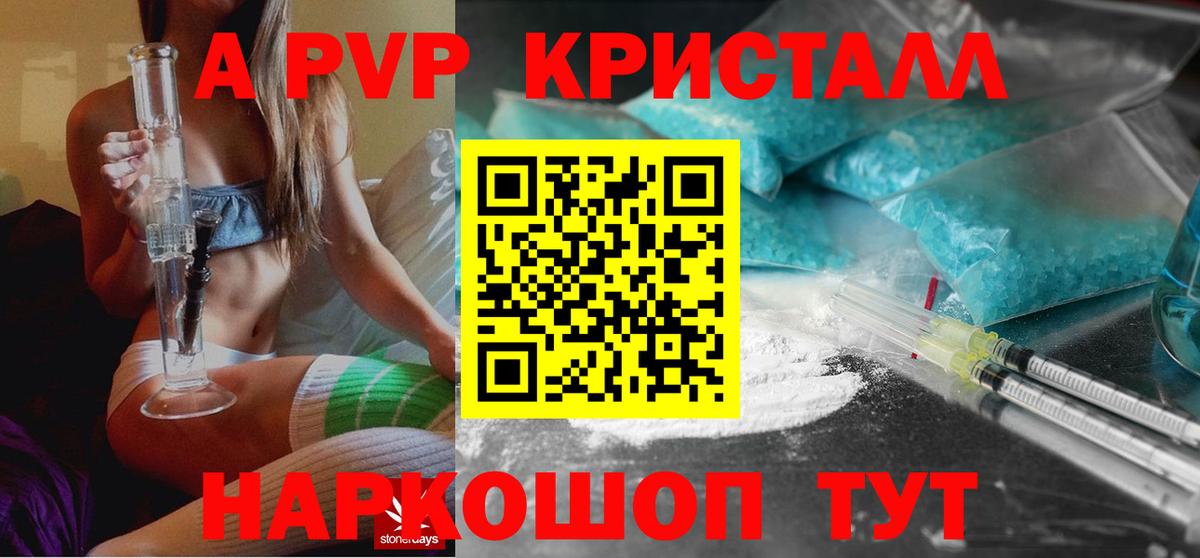 Alfa_PVP Crystall Серов