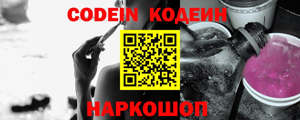 Codein Purple Drank  Codein Purple Drank  Серов  Вход с VPN 