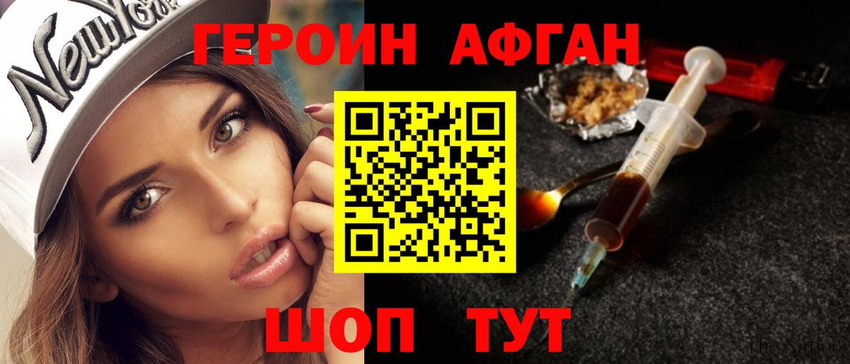 Героин афганец Серов