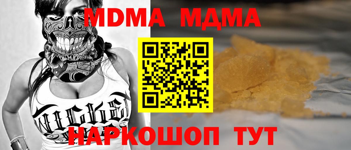 МДМА кристаллы  Вход с VPN  МДМА Molly  Серов 