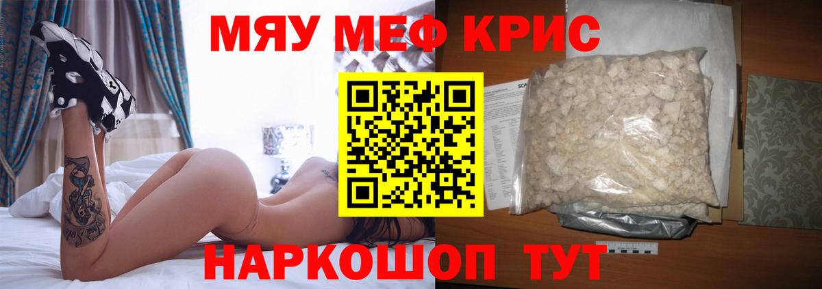 МЯУ-МЯУ кристаллы  Вход с VPN  Серов 