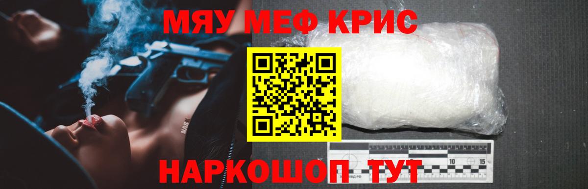 Меф мяу мяу Серов