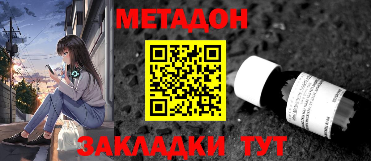Метадон мёд  МЕТАДОН белоснежный  Вход с VPN  Серов 